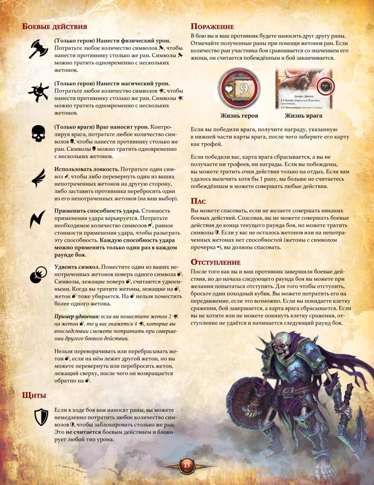 Galda spēle - Runebound. Trešā izdevuma